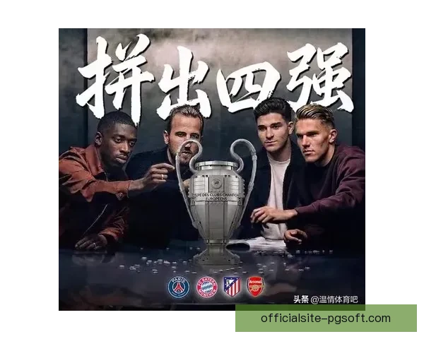 欧冠之夜黑马突围密集赛程考验板凳深度转会风云暗涌影响豪门格局