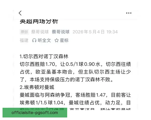 诺丁汉森林官方发文怒斥英超裁判不公引爆舆论风暴俱乐部强硬维权