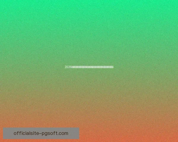 2026世界杯间歇期将举行全球足球电竞冠军杯赛事吸引全球玩家参与